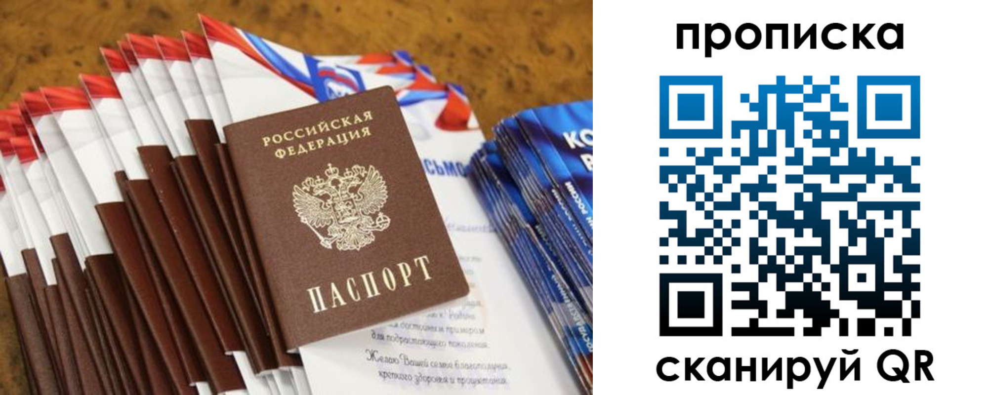 прописка штамп в Твери