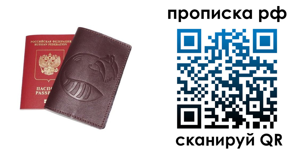 прописка законно в Твери
