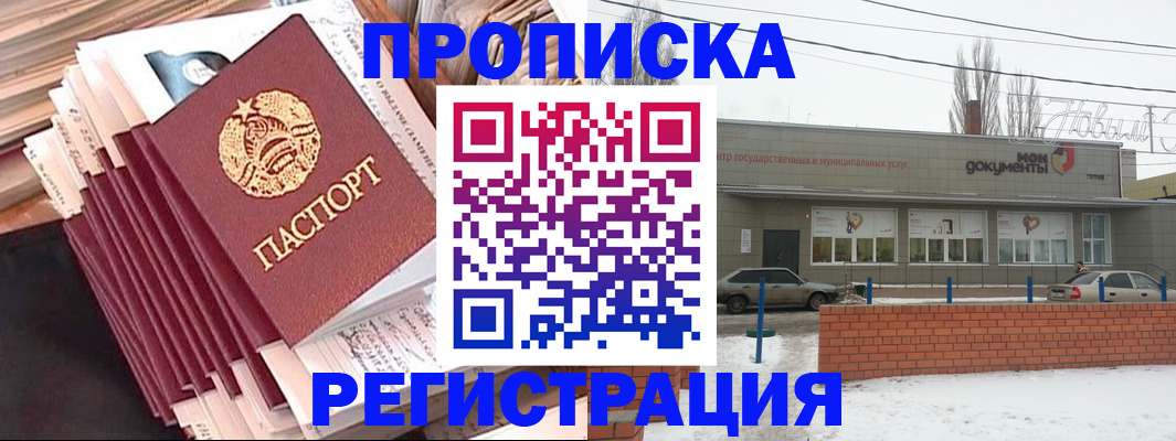 временная регистрация для школы в Твери