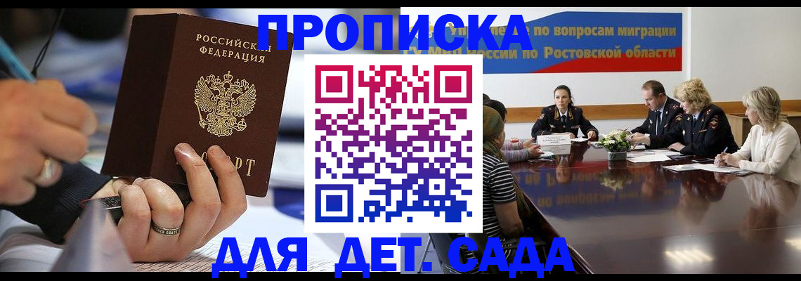 прописка в Твери